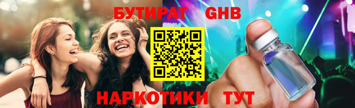 Бутират бутандиол Ликино-Дулёво