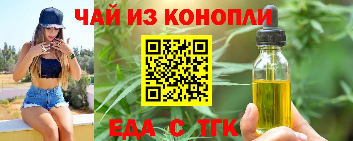 Еда ТГК конопля  Вход с VPN  Ликино-Дулёво 
