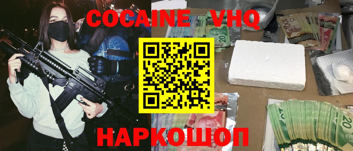 Cocaine VHQ  цены наркотик  Ликино-Дулёво  Вход с VPN 