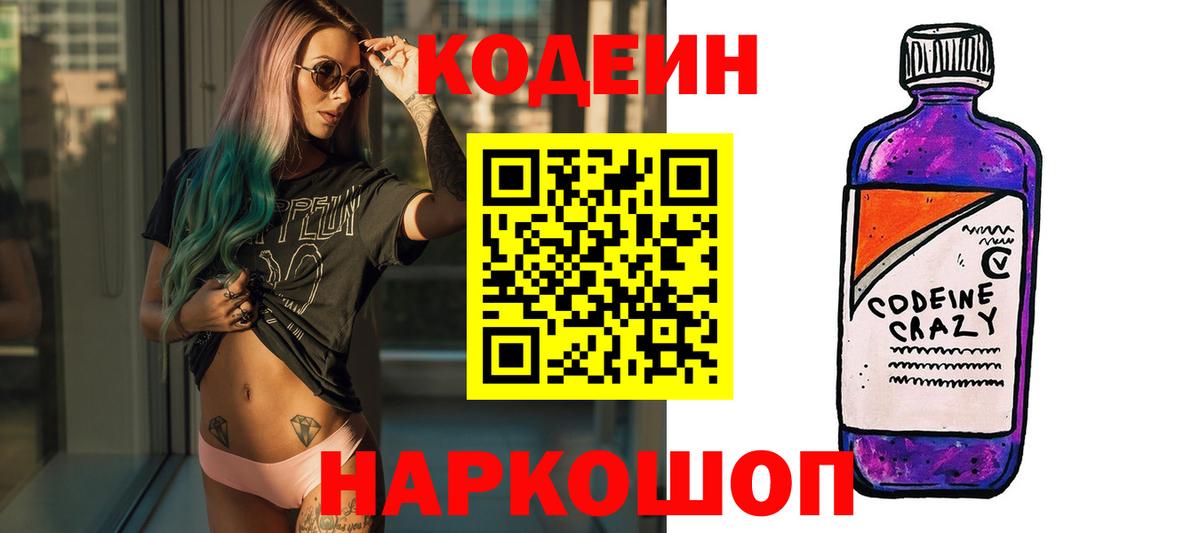Codein напиток Lean (лин)  Кодеин напиток Lean (лин)  Вход с VPN  Ликино-Дулёво 