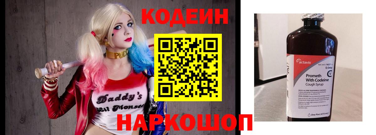 Codein Purple Drank Ликино-Дулёво
