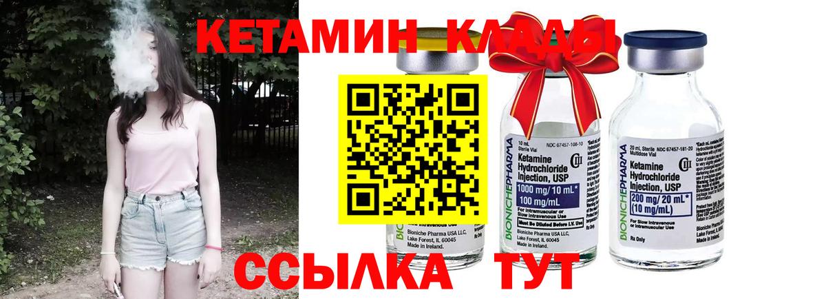 КЕТАМИН ketamine Ликино-Дулёво